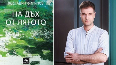 Представят дебютната книга на журналиста Костадин Филипов в Ловеч