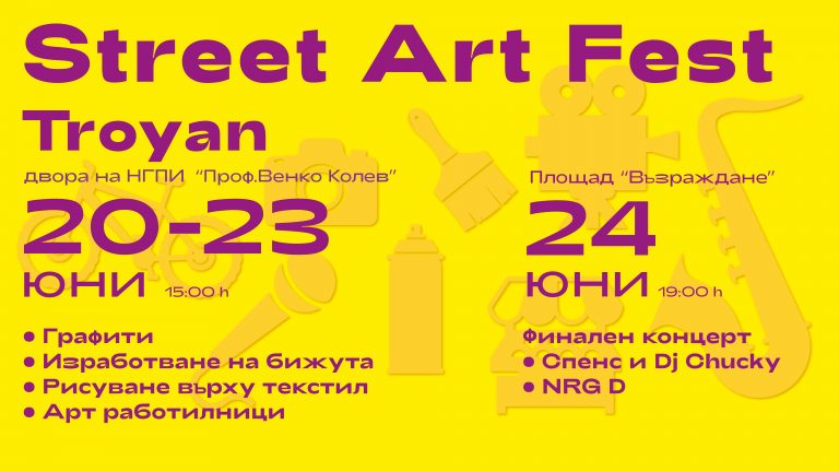 Street Art Fest Troyan ще се проведе за трета поредна година