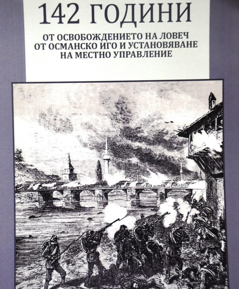 Програма за отбелязване 142 години от Освобождението на Ловеч от османско иго