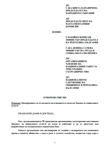 56 граждански организации настояват Законът за социалните услуги да влезе в действие