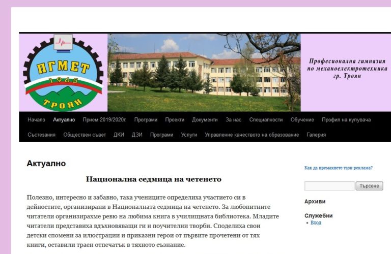 ПГМЕТ-Троян е първото средно училище с дуално обучение в Ловешка област