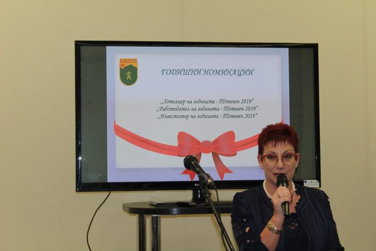 Община Тетевен отличи най-добрите работодатели, инвеститори, млади предприемачи и хотелиери за 2019 година