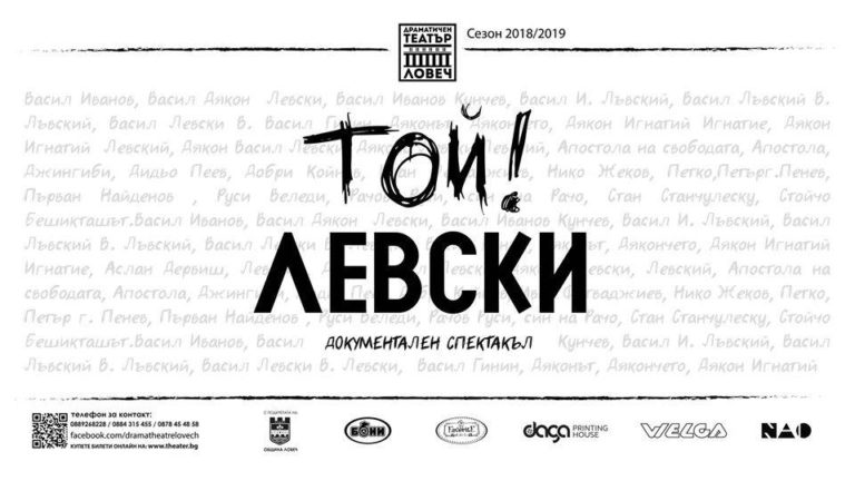 Апостолът оживява в два спектакъла в Ловеч – танцовият „През погледа на Левски“ и документалният „Той, Левски“