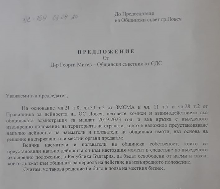 Освобождават от наеми и такси ползватели на общинкска собственост в Ловеч ?