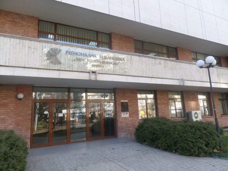 Регионалната библиотека в Плевен ще приема читатели от понеделник