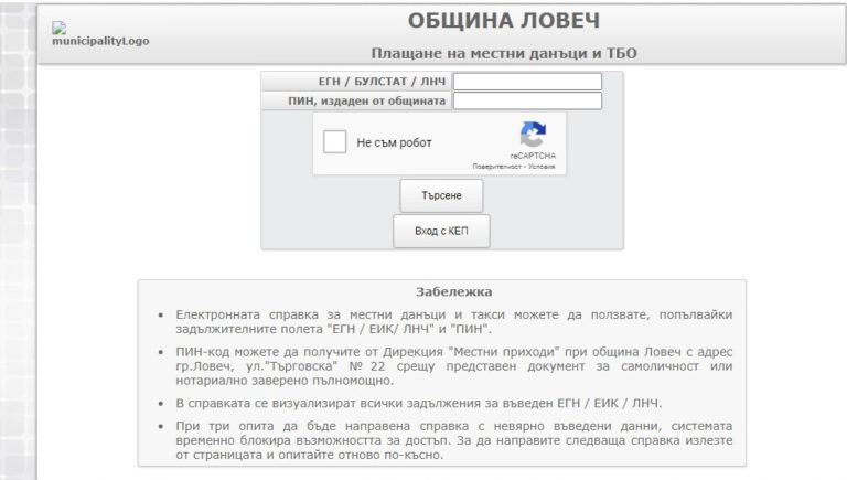 Община Ловеч пусна нова услуга на сайта – плащане с електронен подпис