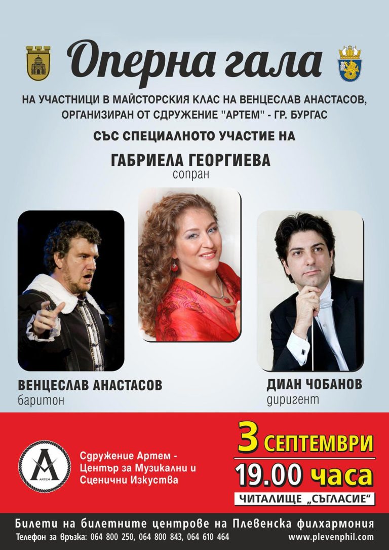 „Оперна гала“ на участниците в майсторския клас на Внцислав Атанасов и Плевенска филхармония