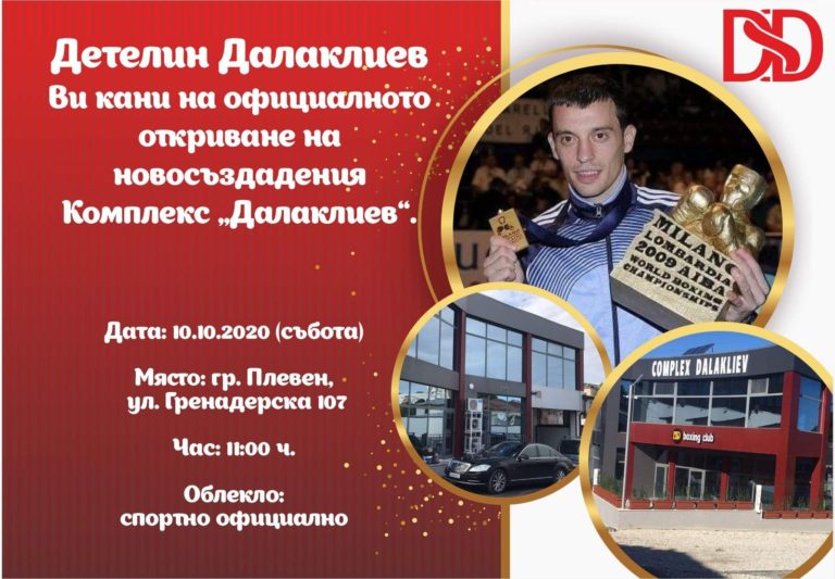 Детелин Далаклиев ще открие официално своята боксова зала в Плевен на 10 октомври