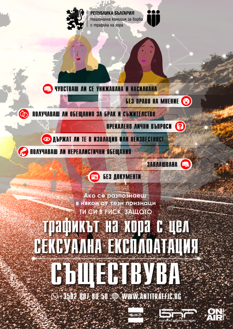 В Плевен стартира кампания по повод 18-ти октомври – Европейския ден за борба с трафика на хора