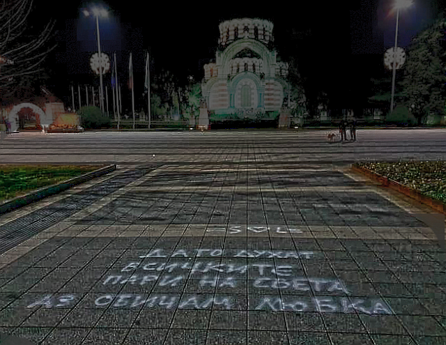 Любовно послание на площада в Плевен предизвика вълна от възмущение в социалната мрежа
