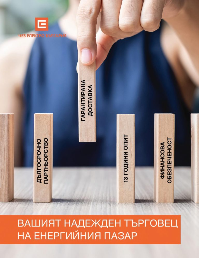 ЧЕЗ осигури възможност за дистанционно сключване на договор с доставчик от последна инстанция