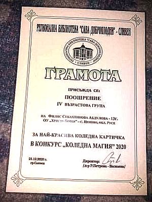 Ученичка от Ценово получи награда от Сливен