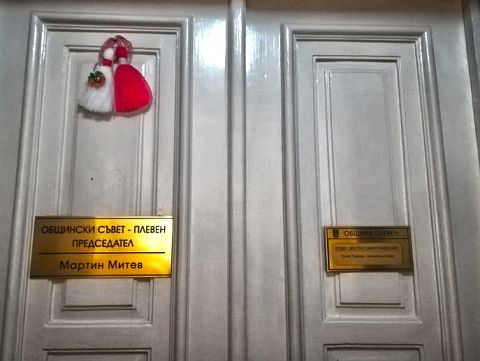 От НУ „Христо Ботев“ – Плевен изненадаха с мартеници председателя на Общинския съвет и служителите в отдела