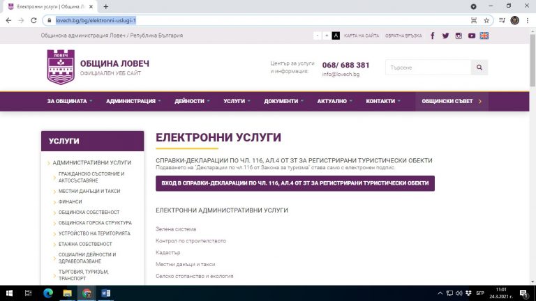 Община Ловеч със 130 услуги чрез Единния портал за достъп до електронни административни услуги