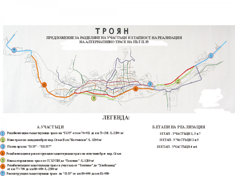 Изнасят транзитния трафик извън централната част на Троян