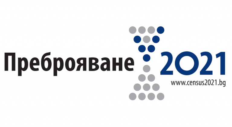 Потвърждаване на участието на преброителите в Преброяване 2021.