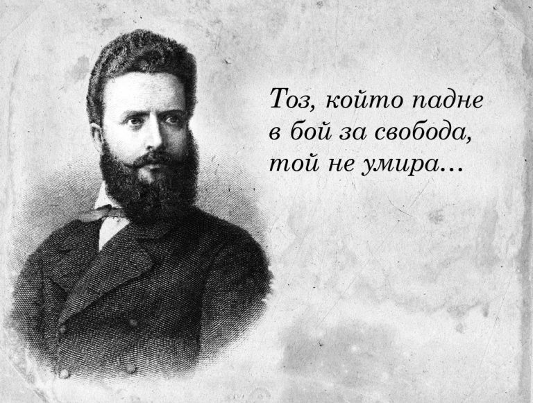 2 юни – Ден на Ботев и на загиналите за свободата и независимостта на България