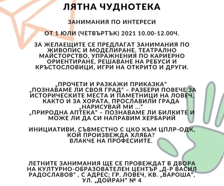 „Лятна чуднотека“ в Регионална библиотека „Проф. Беню Цонев” – Ловеч