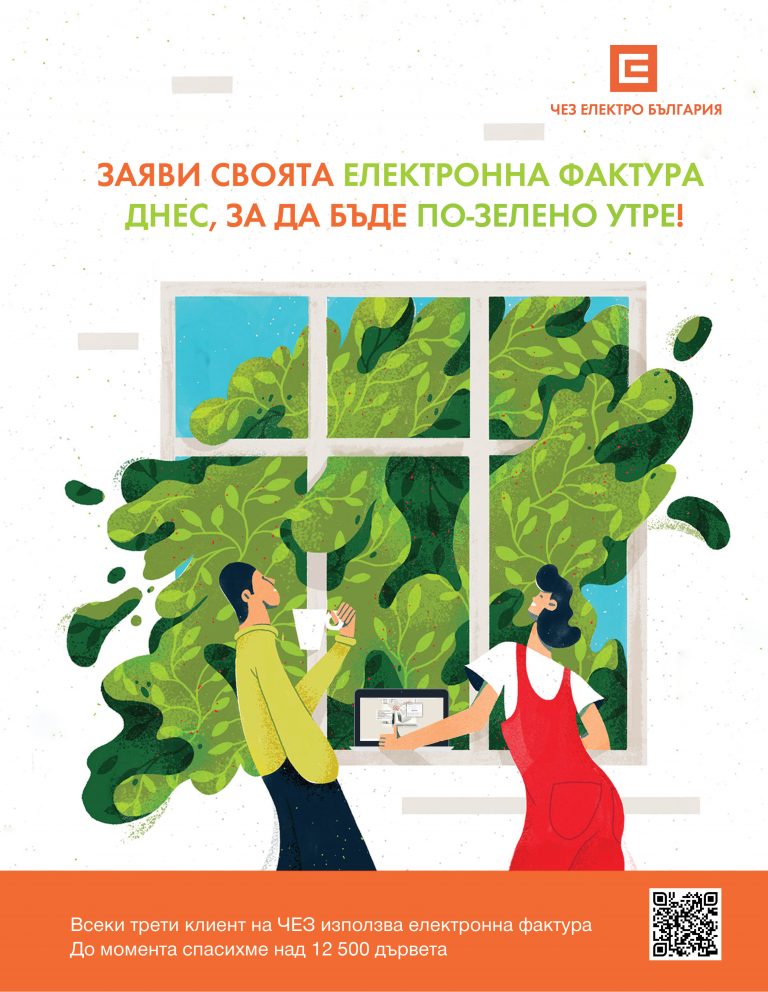 ЧЕЗ Електро подари 13 сметки за ток, смарт часовник, телефон, таблет и кафеавтомат на битови клиенти, регистрирали се за е-фактура