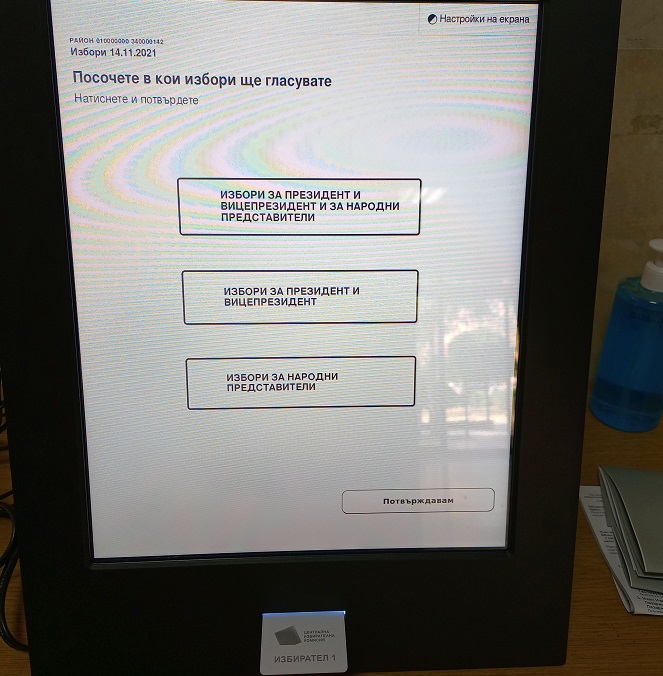 В сградата на Областна администрация  – Ловеч се провежда пробно гласуване с машина