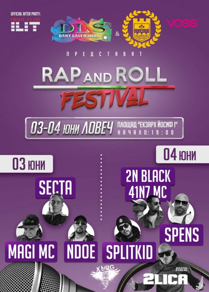 „RAP and ROLL FESTIVAL“ в Ловеч на 3 и 4 юни