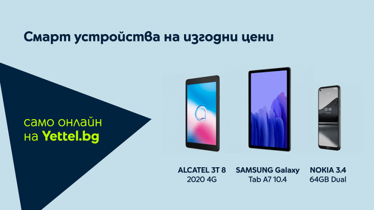 Yettel предлага стари модели смарт устройства на изгодни цени в своя аутлет