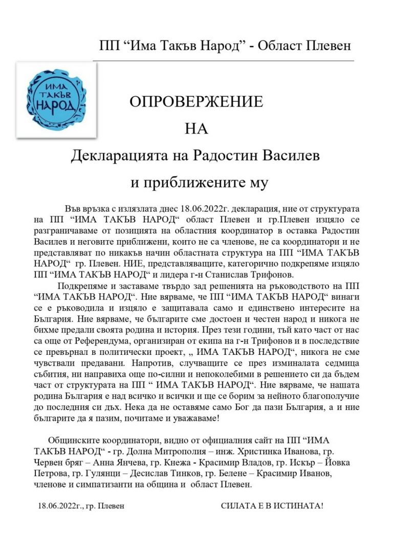 Инж. Христинка Иванова: Действията на Радостин Василев целят подвеждане, дезинформация, всяване на паника и хаос