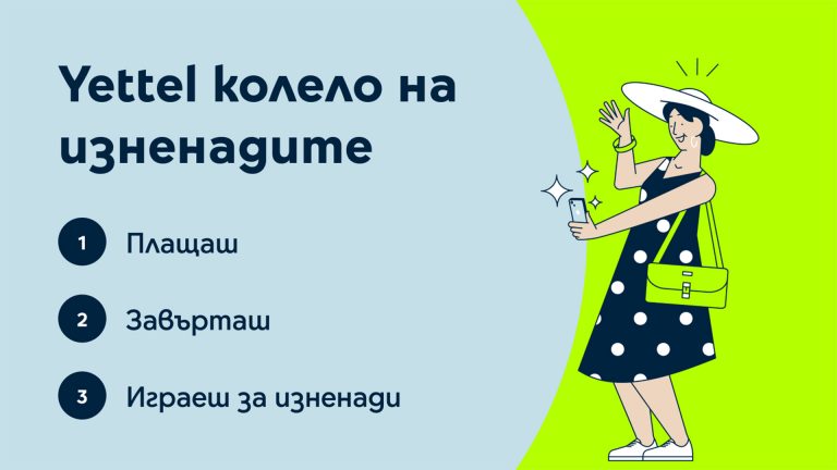 „Yettel колело на изненадите“ крие уикенд за двама в Банско през август