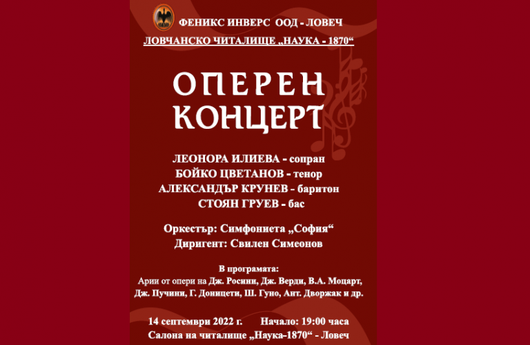 Известни оперни певци ще пеят в Ловеч на 14 септември