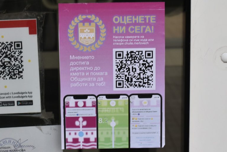 Оценете ни сега! Община Ловеч представи своята онлайн платформа в услуга на гражданите за мнения