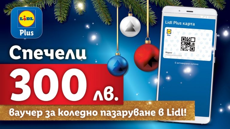 1000 късметлии могат да спечелят 300 лв. за коледно пазаруване с Lidl Plus