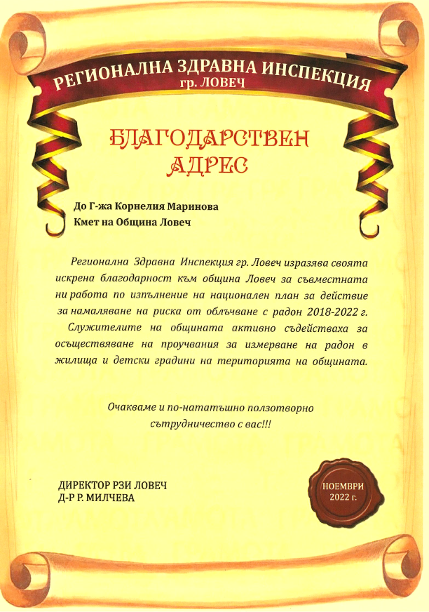 РЗИ благодари на Община Ловеч  за съдействие при  измерване на нивата на радон