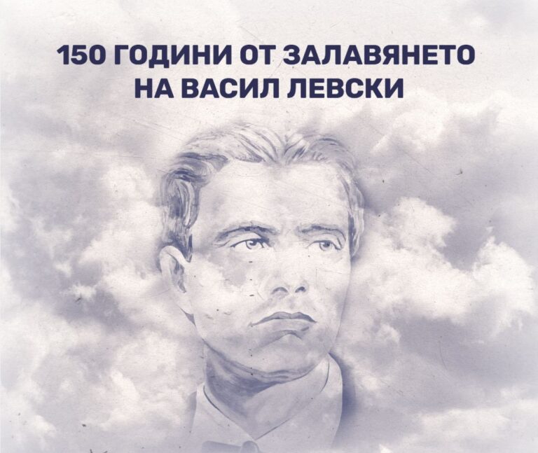 Община Ловеч организира днес възпоменателни събития, посветени на 150 години от залавянето на Васил Левски