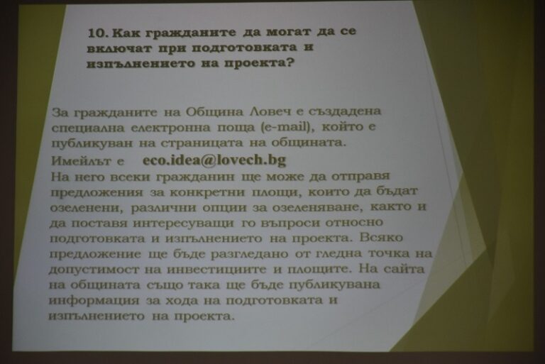 „Зелени мерки в градска среда“ реализират в Ловеч