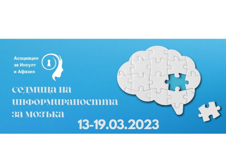 Община Ловеч се присъединява към отбелязването на Седмицата на информираността за мозъка