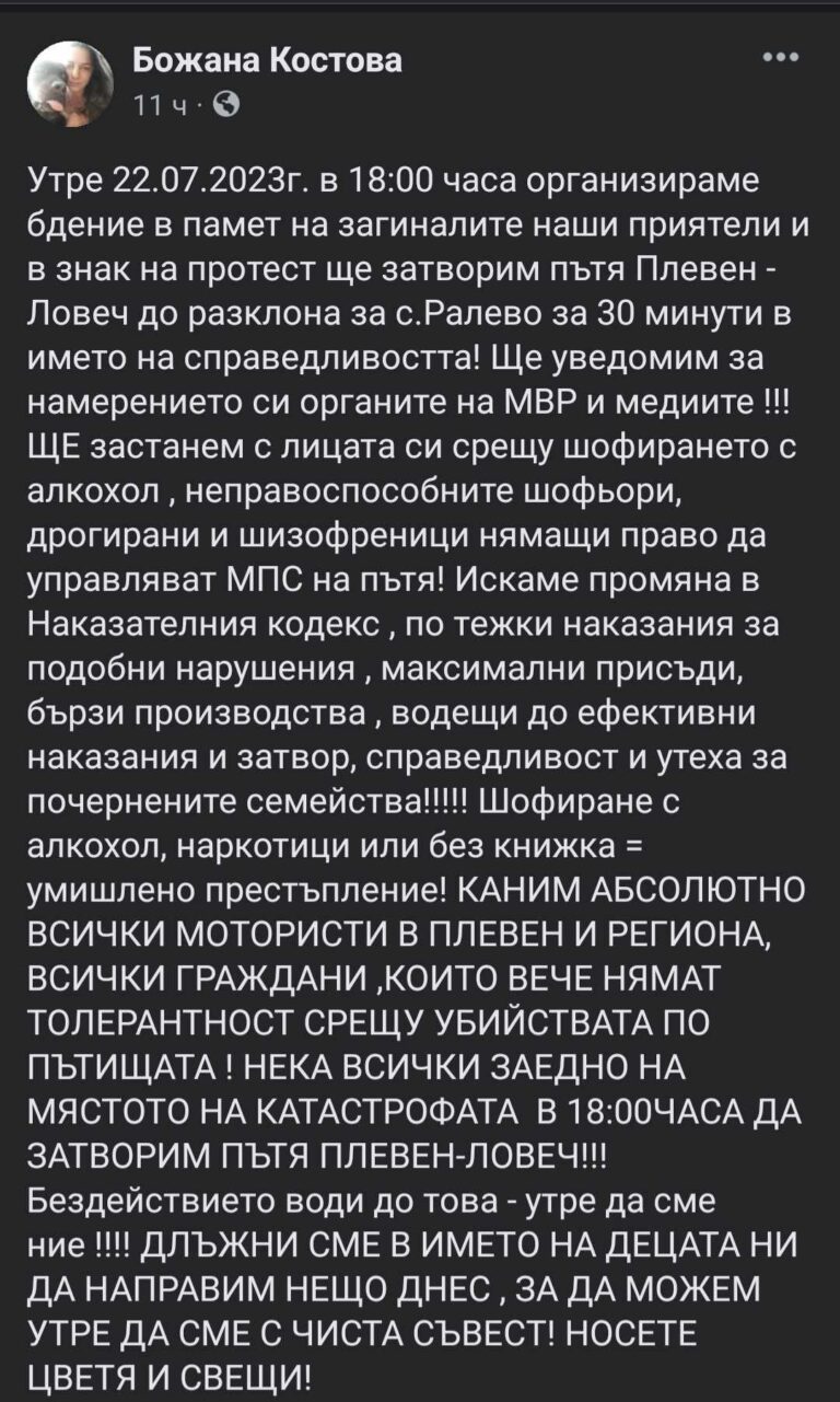 В знак на протест затварят пътя Плевен – Ловеч до разклона за с.Ралево