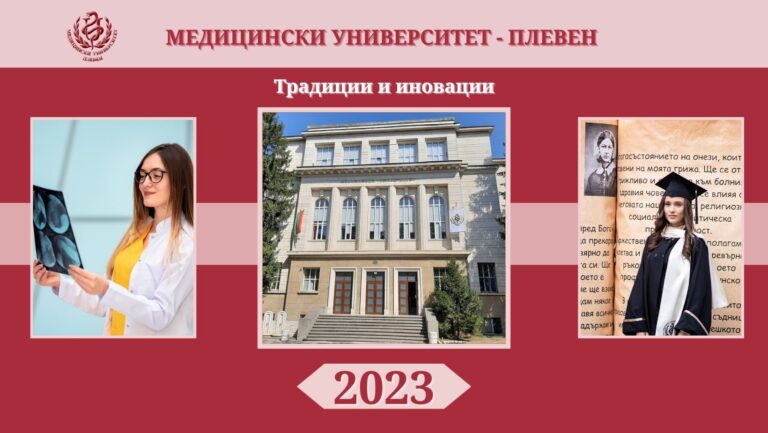 С тържествен академичен съвет и церемония по награждаване на преподаватели за академично развитие Медицински университет – Плевен отбелязва празника си на 31 октомври