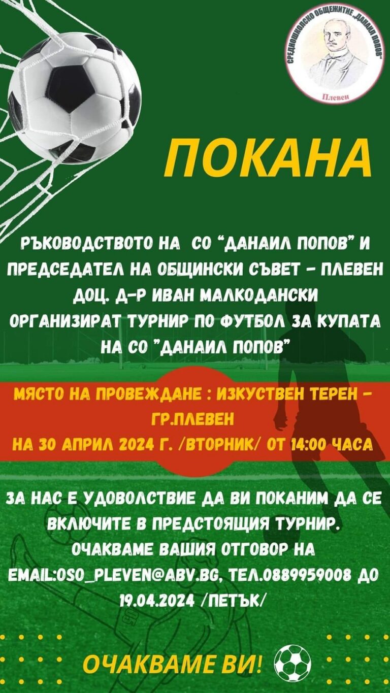 Ученици мерят сили във футболен турнир в Плевен под патронажа на председателя на Общинския съвет