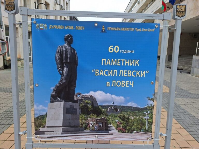 Изложба, посветена на 60 години от построяването на паметника на Васил Левски, е подредена в Ловеч