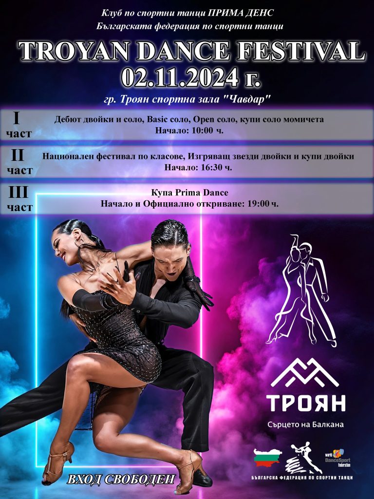 Troyan Dance Festival в Троян