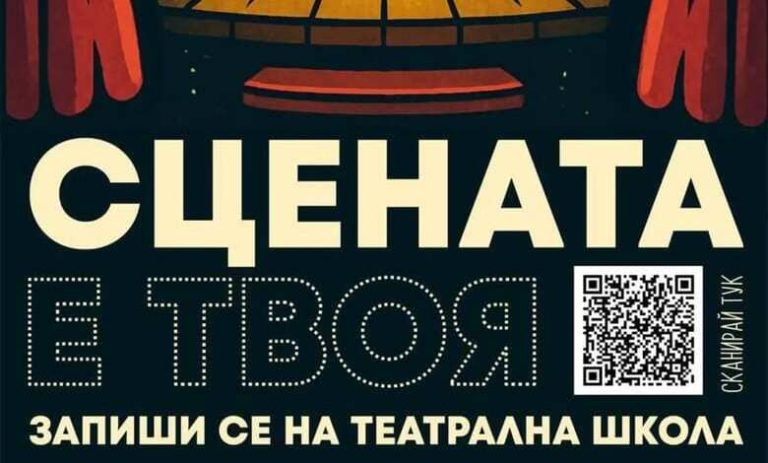 Театрална школа отваря врати в Ловеч (видео)