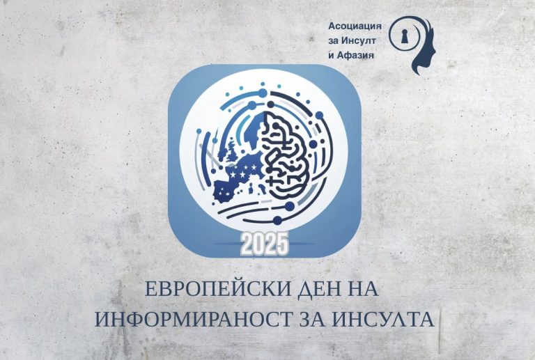 Община Ловеч се присъединява към Националната кампания „Пътека на знанието за инсулта“