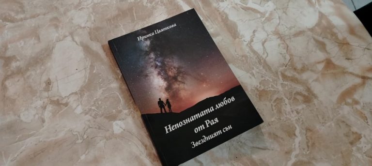 Нова книга представят в Ловеч