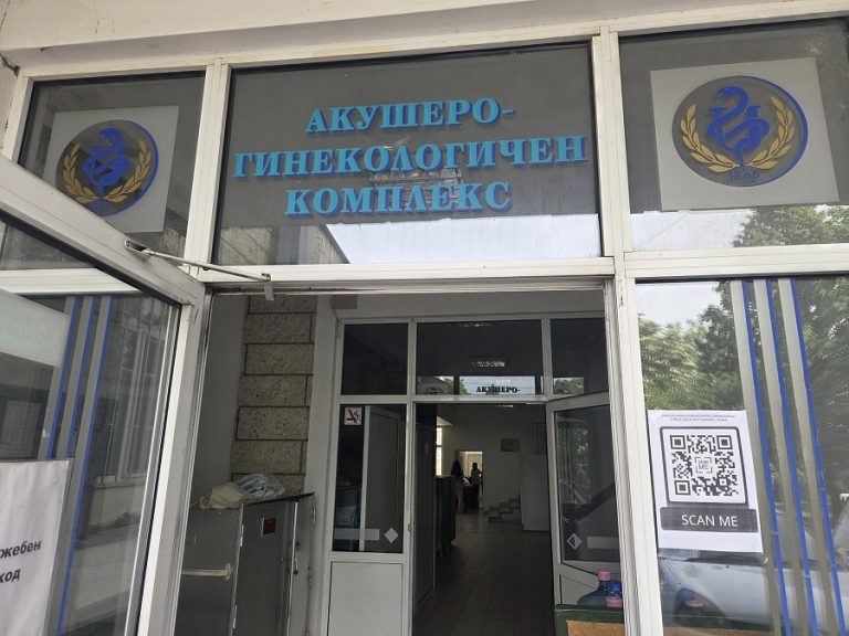 Университетска многопрофилна  болница за активно лечение „Д-р Георги Странски“ стартира анкета за оценка на здравните услуги