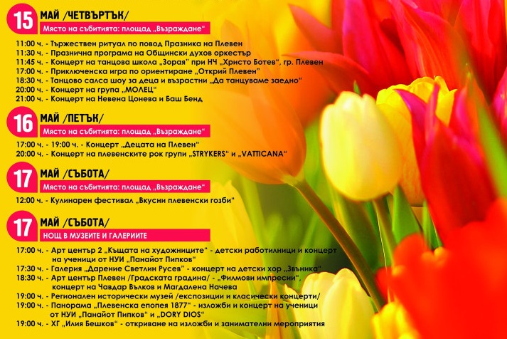 15 май – Ден на Плевен