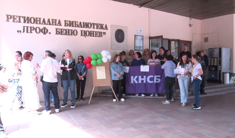Библиотекари в Ловеч излязоха на протест с искане за достойно заплащане