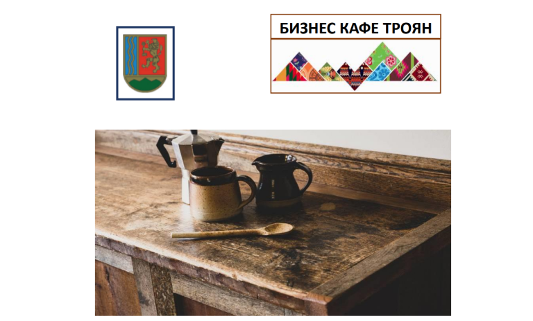 Община Троян с активна социално-икономическа и проектна дейност през април