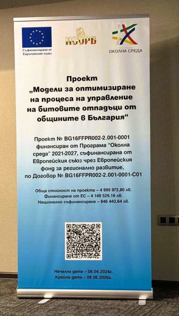 Кметът на Ловеч  взе участие във форум посветен на промени в изчисляването на такса „Битови отпадъци“
