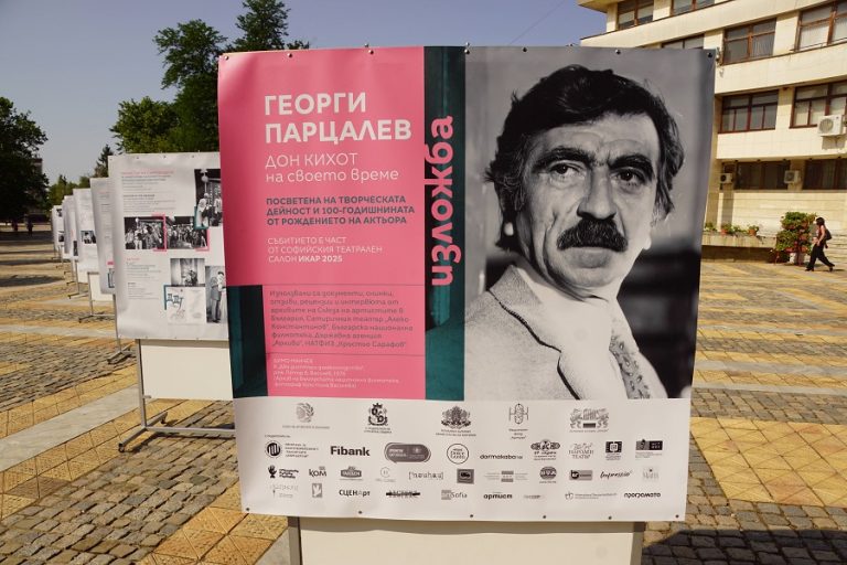 В град Левски текат 20-ите Празници на изкуствата, посветени на Георги Парцалев
