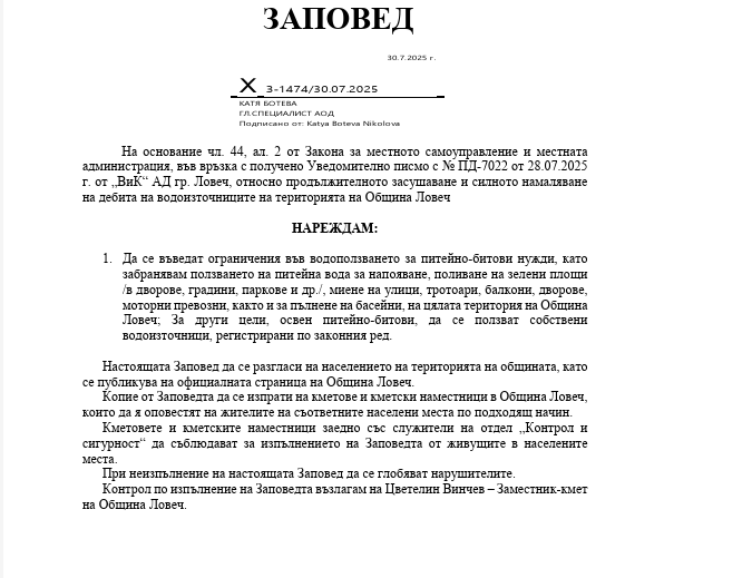 Ограничения на водоползването в община Ловеч